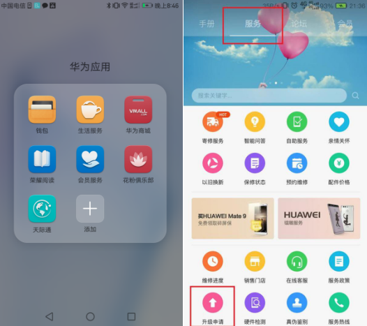 超详尽！荣耀8新系统EMUI5.0升級及使用方法！