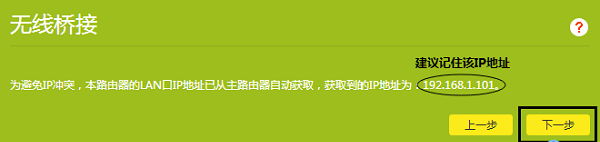 tplink路由器桥接360路由器怎么设置？