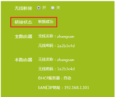 tplink路由器桥接360路由器怎么设置？
