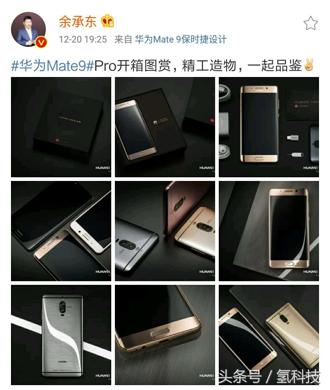 余承东显摆华为公司Mate9 Pro：美的不得了滴