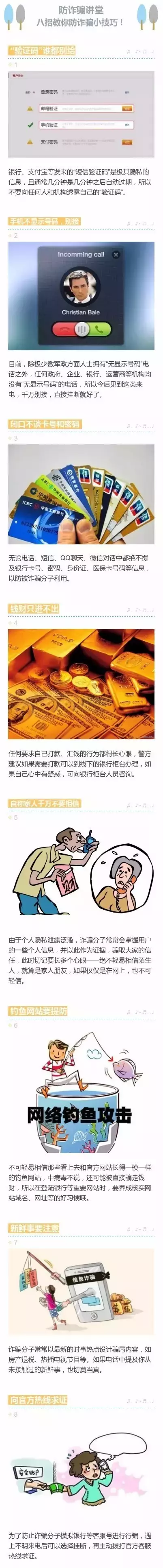 防诈骗讲堂：八招教你防诈骗小技巧！-第1张图片-农百科