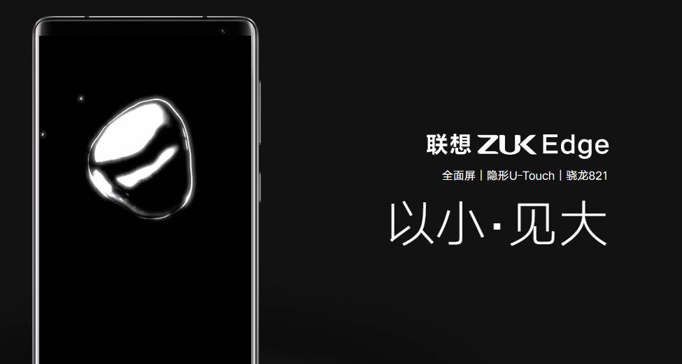 ZUK Edge 仅仅个升級版本号罢了 请别太较真儿