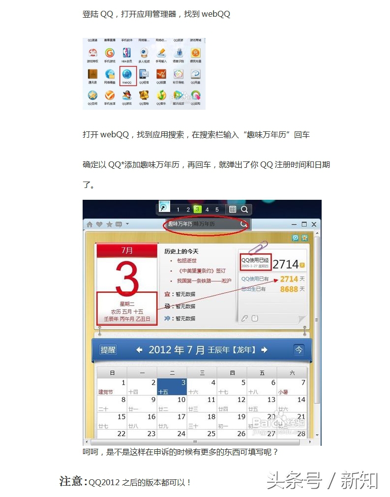 4种简单方法查看您的QQ号注册时间