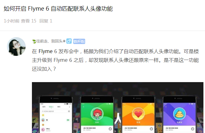 联系人头像全自动搭配，魅族手机Flyme 6 玩大了