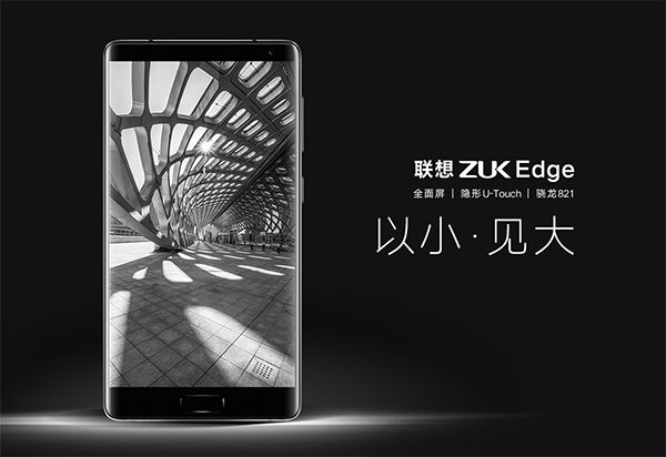 ZUK edge测评：小外壳显示屏 掩藏指纹识别，小米MIX佩服