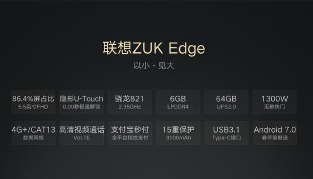 性价比高超小米MIX，想到全屏手机ZUK Edge公布
