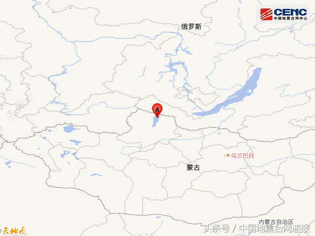 俄罗斯、古地蒙古边境地区附近发生6.6级左右地震