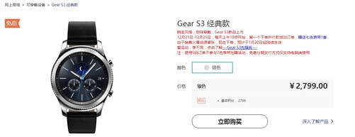 2799元 2款三星Gear S3国行官方网站发售
