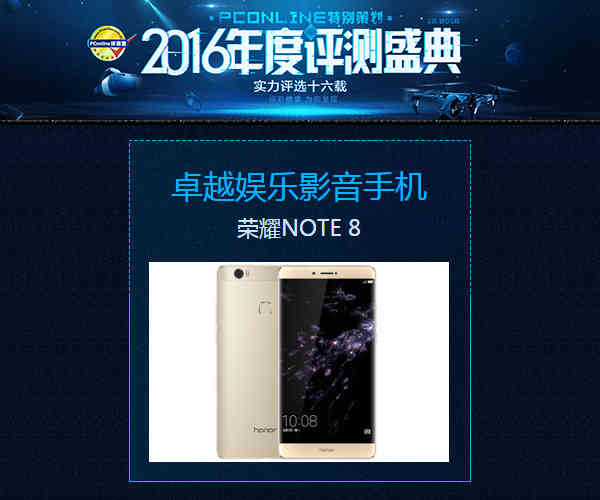 荣誉NOTE8玩着有多爽？爽到我们评测室给它颁了奖