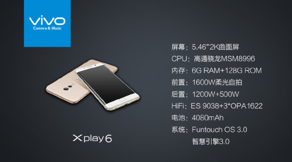 vivo旗舰级Xplay6:顶尖Hi-Fi感受究竟怎样？