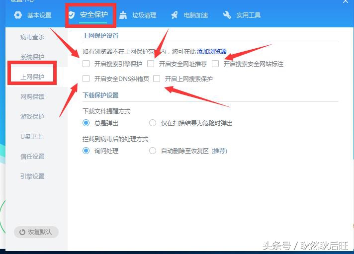 金山毒霸V11新春版安装体验