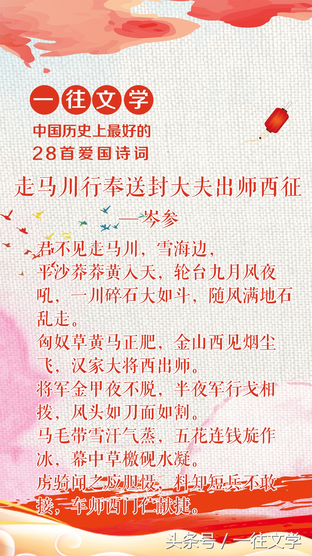 「美图」中国历史上写的最好的28首爱国诗词，屈原排第一服不服-第8张图片-非凡网