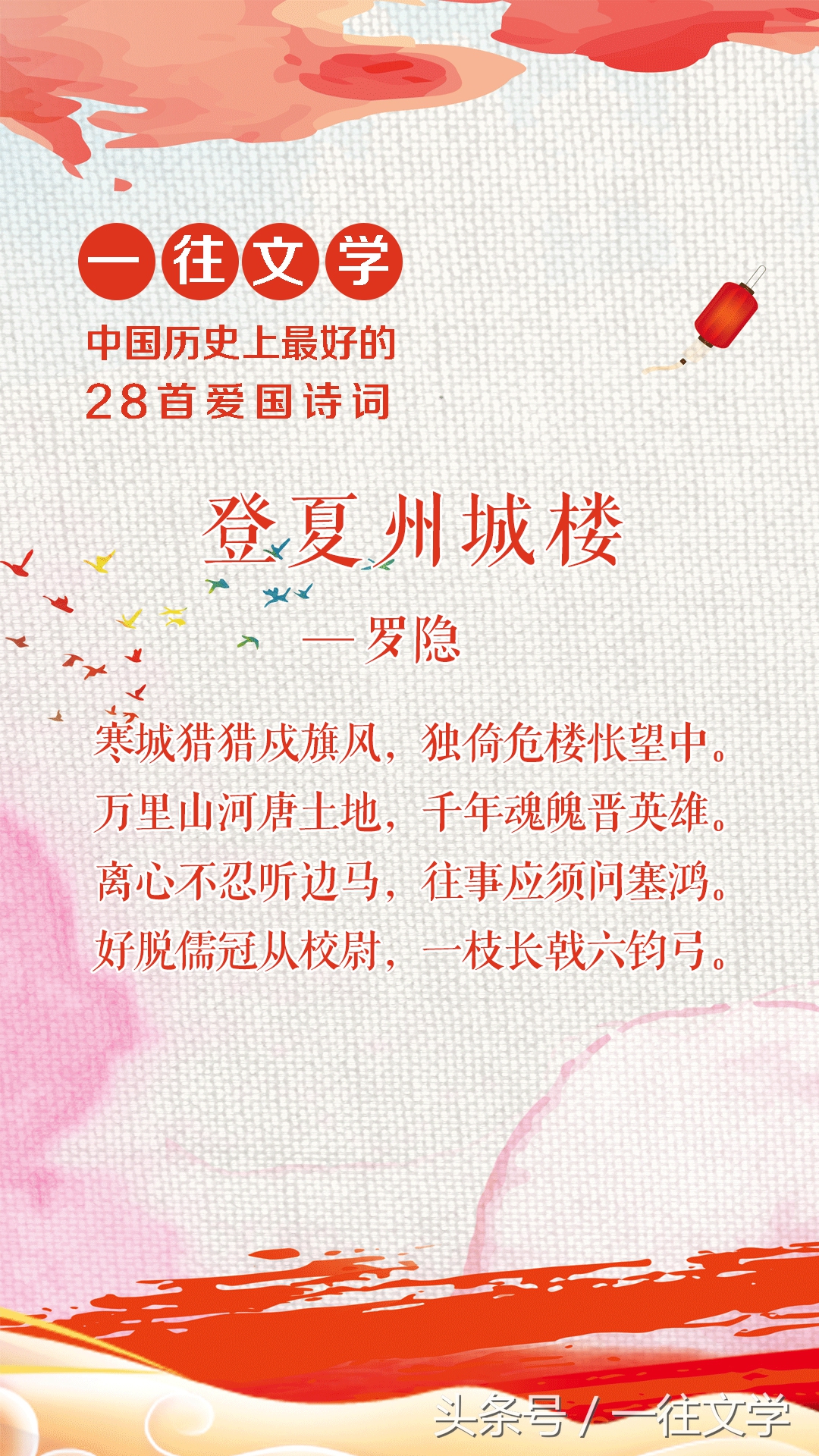 「美图」中国历史上写的最好的28首爱国诗词，屈原排第一服不服-第17张图片-诗句网