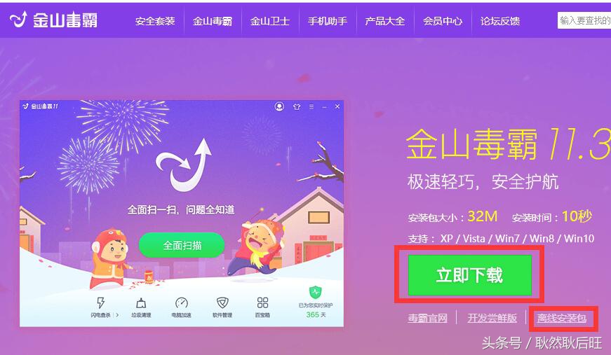 金山毒霸V11新春版安装体验