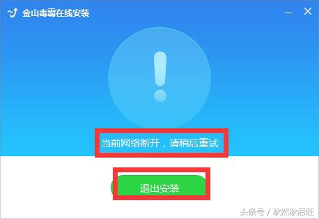 金山毒霸V11新春版安装体验