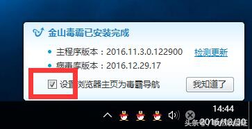 金山毒霸V11新春版安装体验