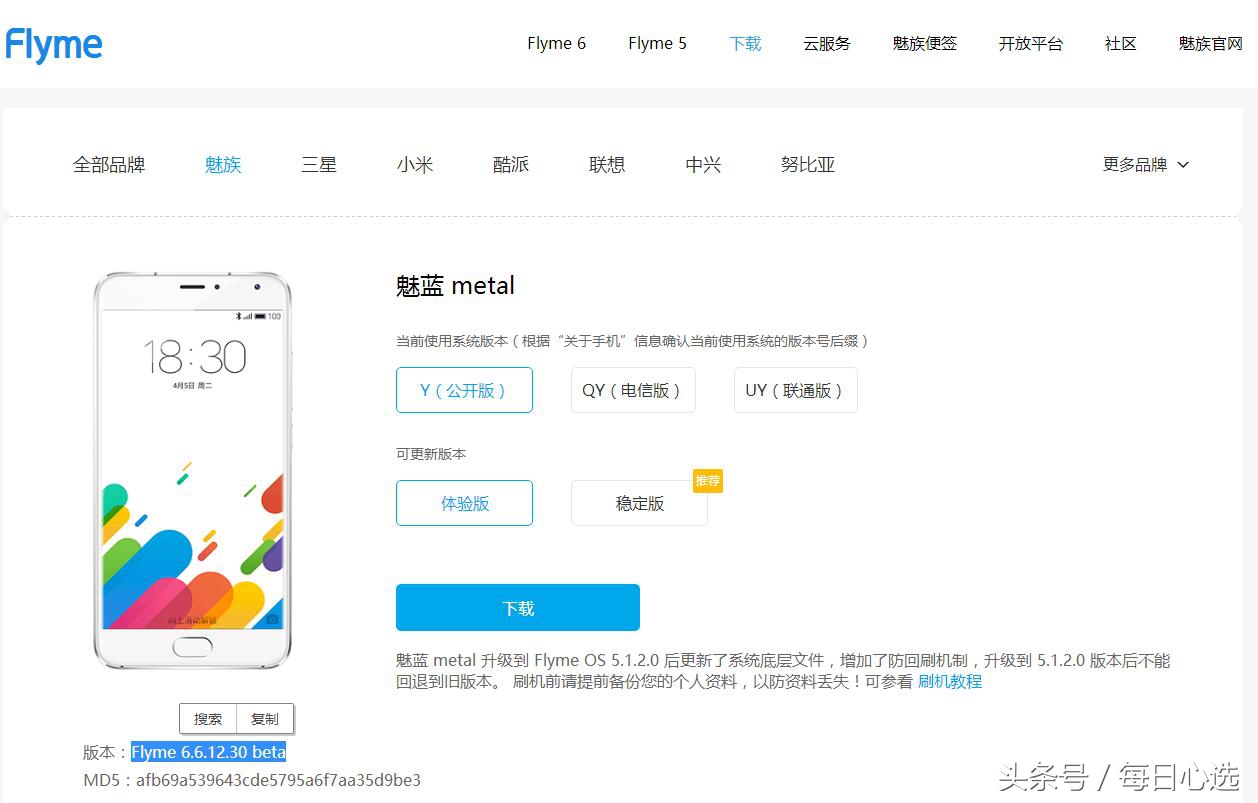 Flyme6，等不到消息推送？怎样手动式升級你的手机到Flyme6