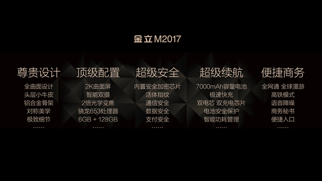 7000mAh超大型充电电池，金立本年度旗舰级新产品M2017公布