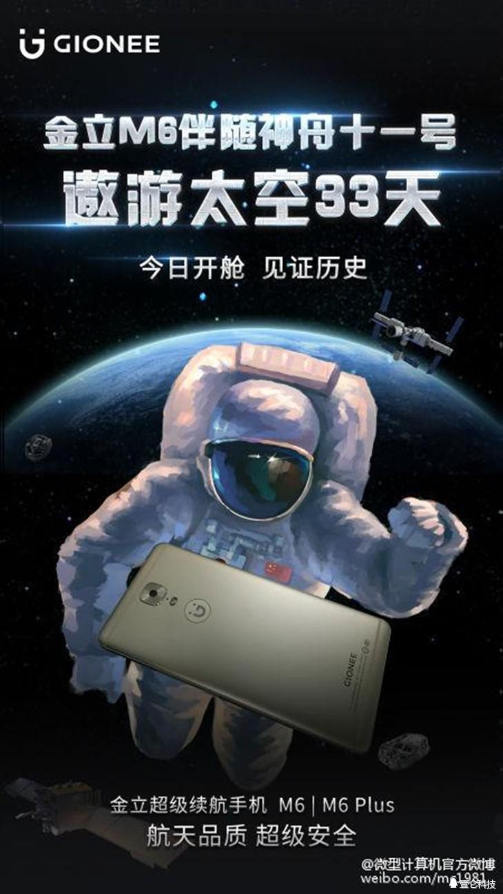 金立手机飞上天！新产品市场价16999，取得成功的标准配置