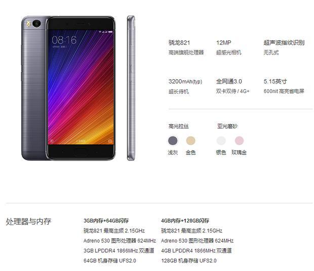 小米5s再見了，多加一點錢買小米手機Note2吧
