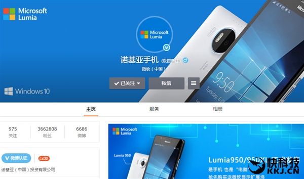 宣布重归！微软公司Lumia官博更名诺基亚手机