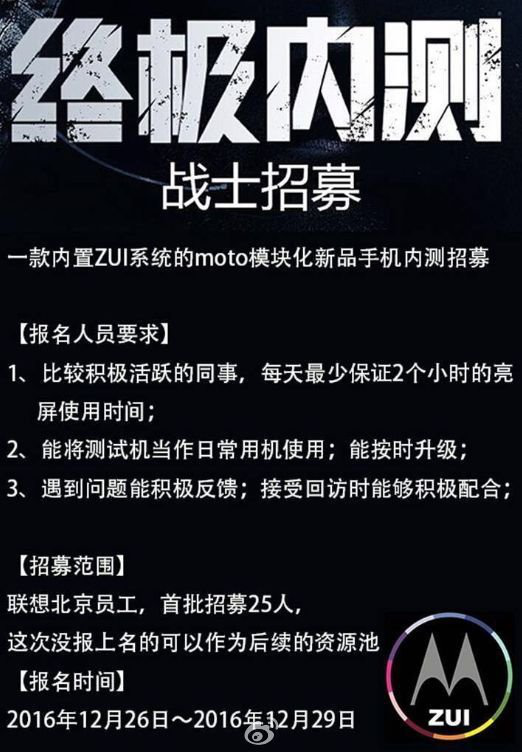 有些人开心有些人忧？之后Moto手机上会有点儿中国风元素