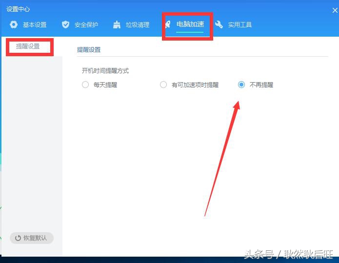 金山毒霸V11新春版安装体验