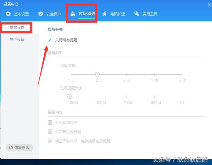 金山毒霸V11新春版安装体验
