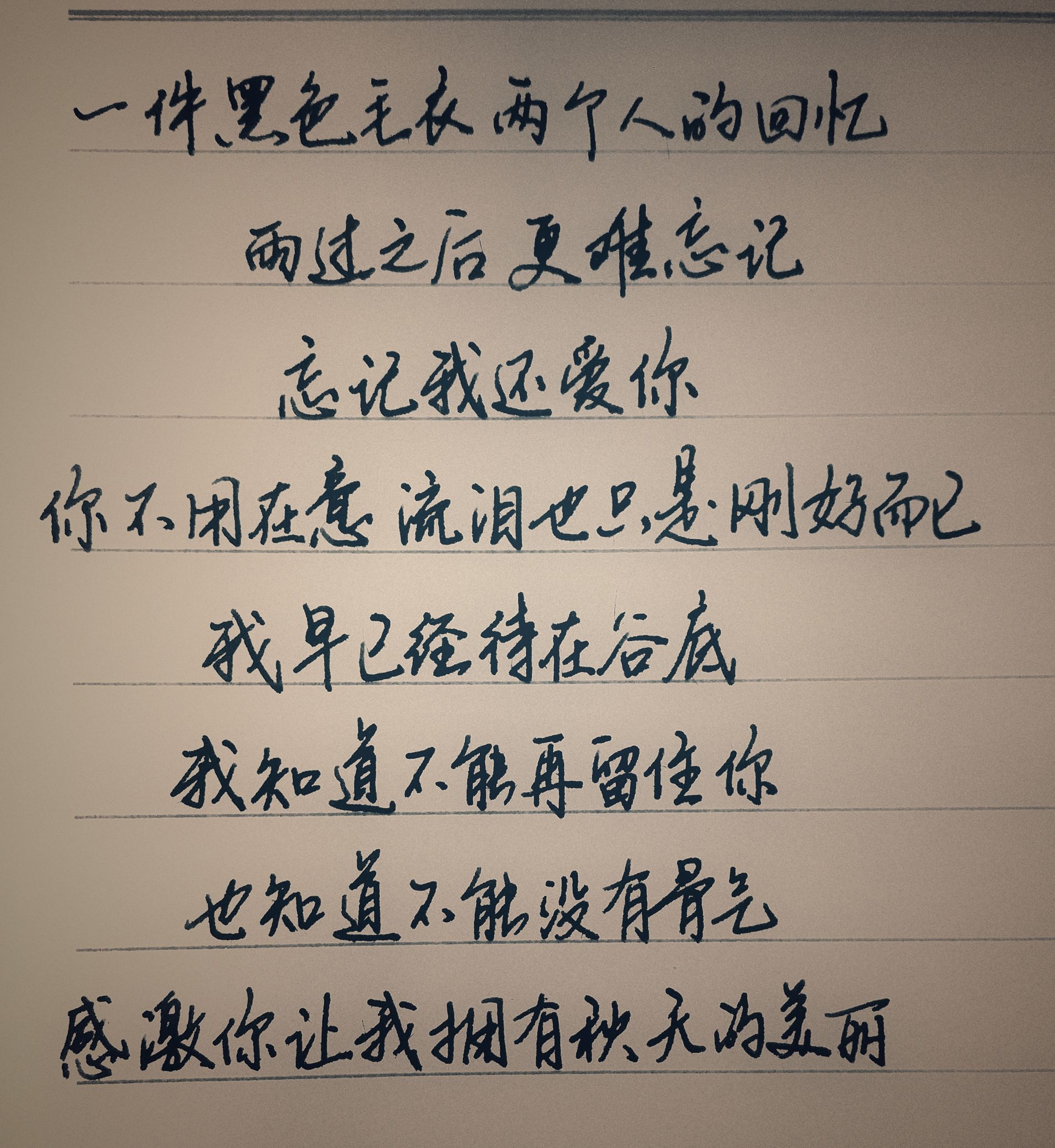 手书歌词丨周杰伦 黑色毛衣 所谓睹物思人 不过如此 娱乐 蛋蛋赞