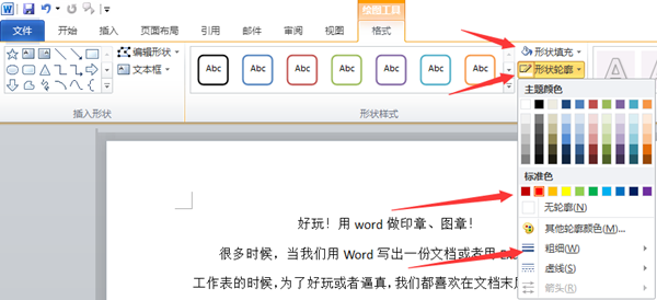 寻老师教你用word做印章和图章，绝对好玩！