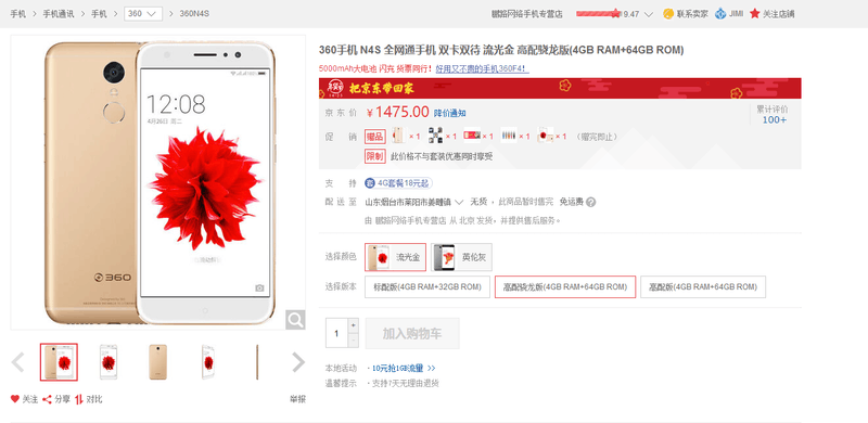 360N4s店骁龙处理器版遭疯抢 互联网手机股权溢价时期来临