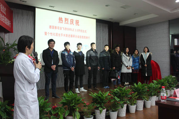 苏州举办首届SMILE3.0全飞秒开机仪式暨屈光手术研讨会