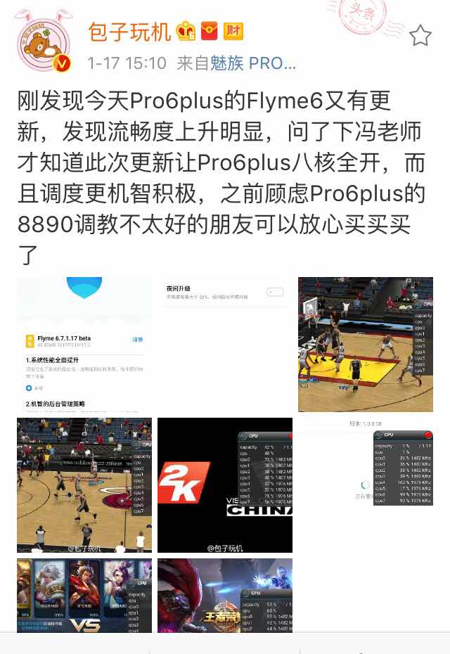 老魅友打动到哭！PRO 6Plus八核开全，特性爆棚