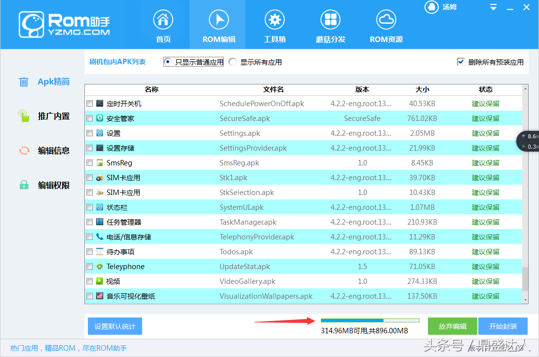 手机维修 教大家怎样精简rom 制作一个自己的刷机包