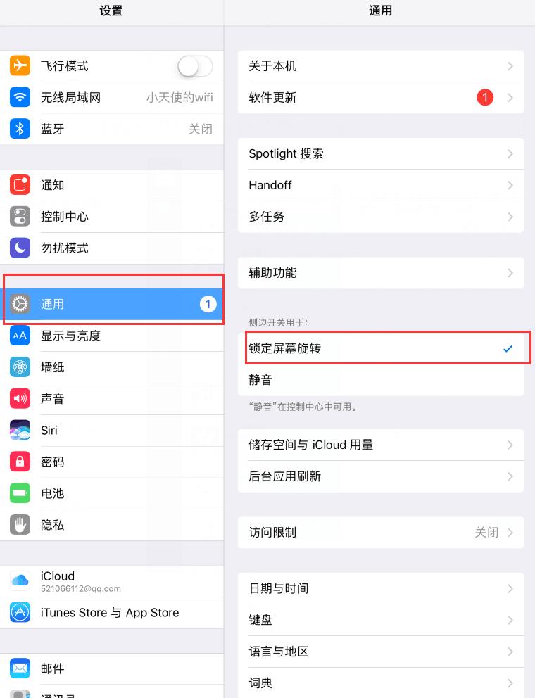 ipad锁定屏幕旋转看完就明白
