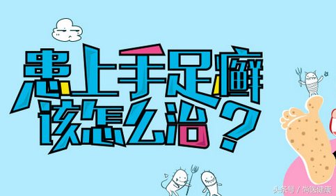 他是如何一招治愈让你闻之色变的“香港脚”的？