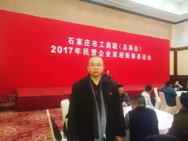 石家庄市工商联（总商会）2017民营企业家迎新茶话会