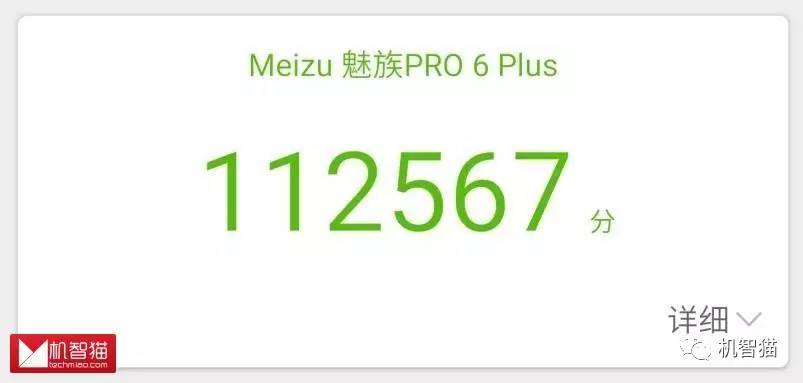 多花300元值不值？魅族PRO 6 Plus标配/顶配版性能对比