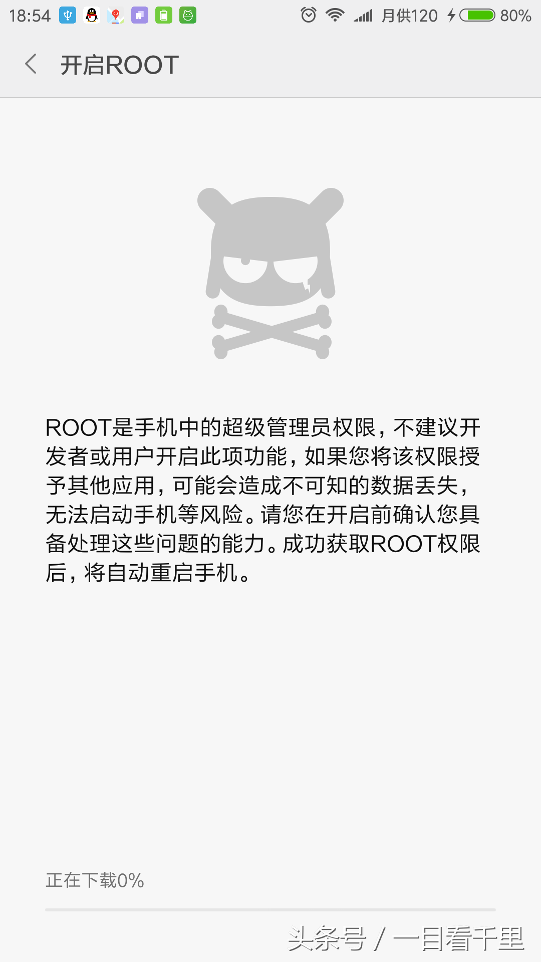 小米5如何获得root最大权限