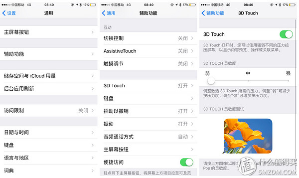 玩转Iphone6S/7：3D TOUCH实用功能轻松GET