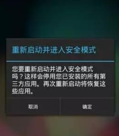 手机的安全模式