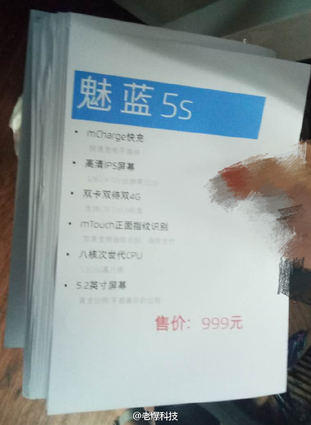 17年第一款? 魅蓝5s配备和市场价曝出