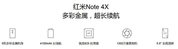 红米noteNote 4C主要参数发布：高通芯片骁龙625 4100mAh充电电池
