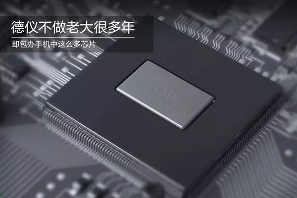 德儀不做大哥好多年，卻包辦代替手機上中這么多集成ic