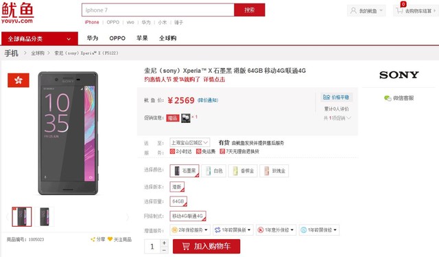 最美丽5英寸手机 sonyXperia X高纯石墨黑畅销