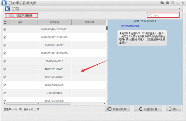 苹果手机短信删除了怎么恢复，iPhone短信找回方法