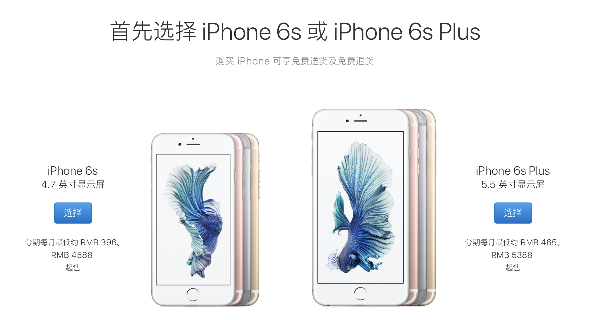 iPhone宣布开售 32GB iPhone 6，市场价 3399 元