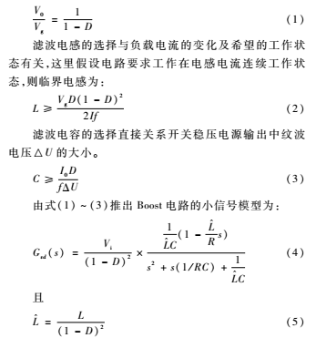 基于Boost电路的预测PI控制