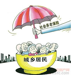 你应了解的社会养老保险知识 第4张
