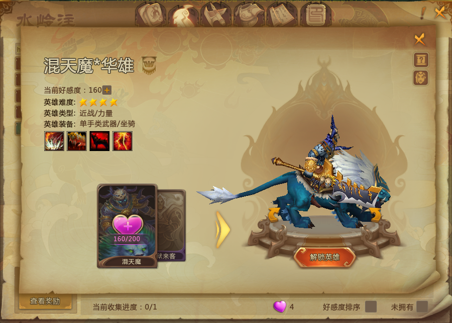 带着小狼勇闯天涯 梦三国最“滚”英雄——华雄